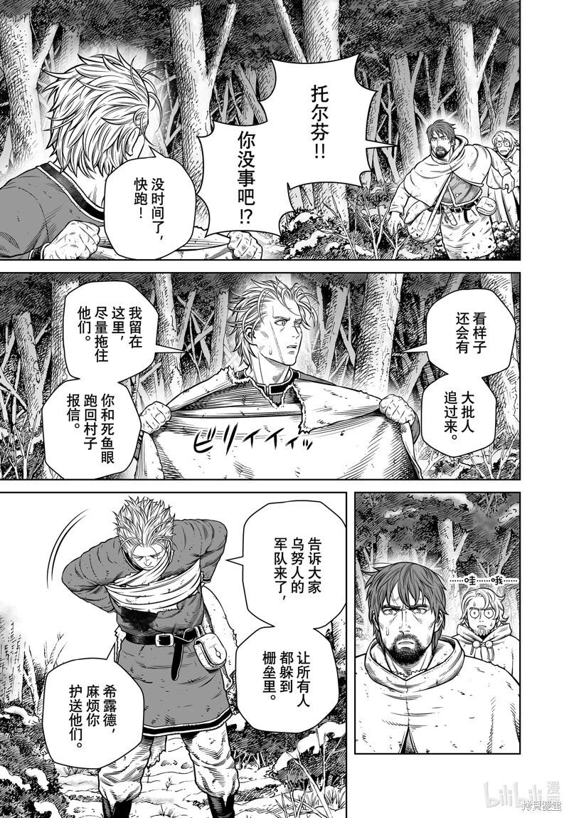 海盜戰記 - 第207話 - 4