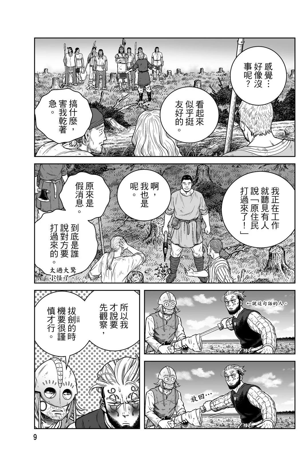 海盜戰記 - 第26卷(1/4) - 3