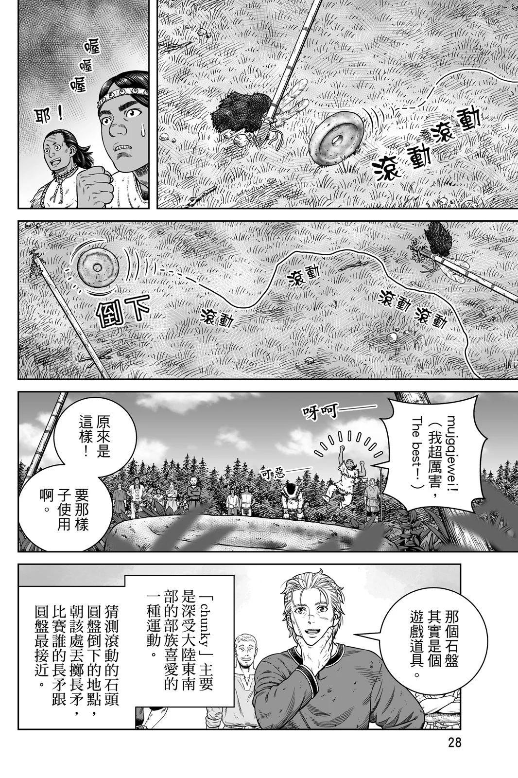 海盜戰記 - 第26卷(1/4) - 6