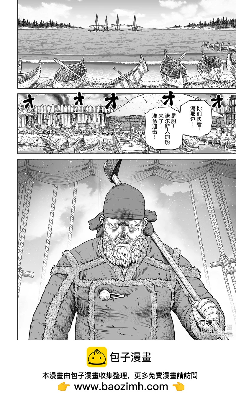 海盜戰記 - 第214話 - 2