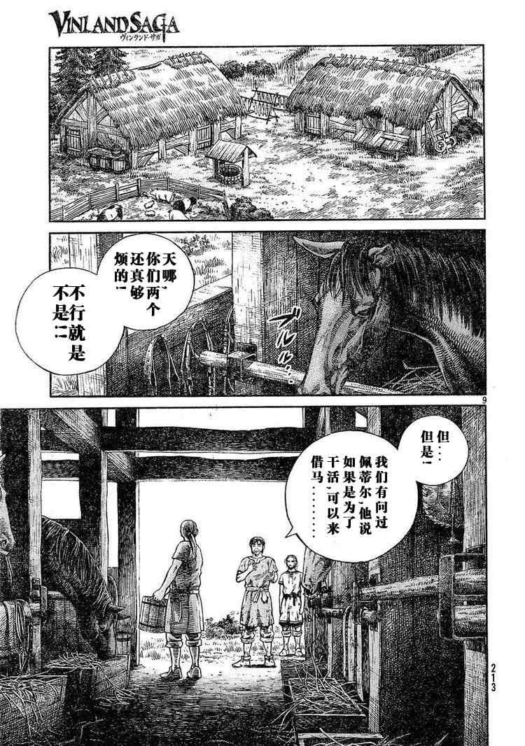 海盜戰記 - 第63話 - 4