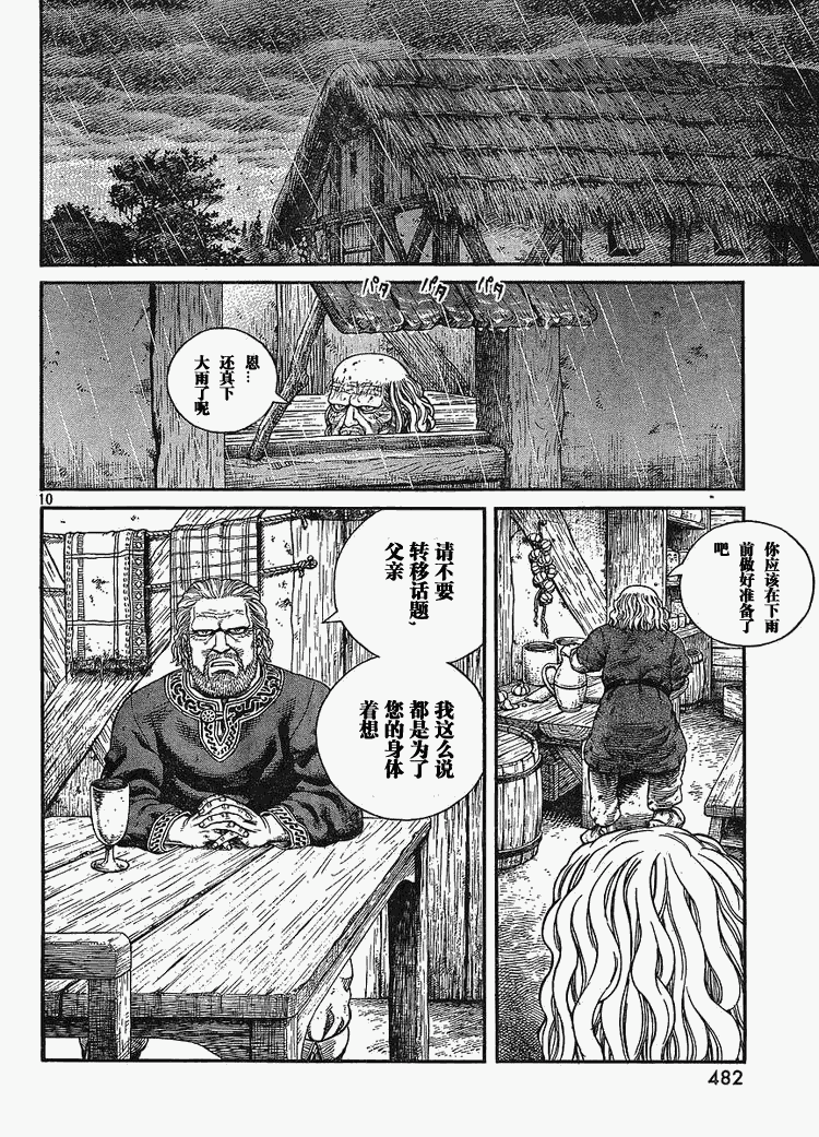 海盜戰記 - 第65話 - 4