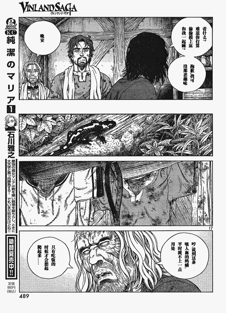 海盜戰記 - 第65話 - 5