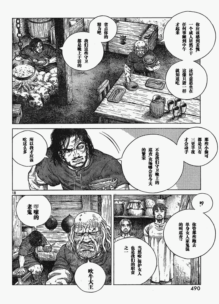 海盜戰記 - 第65話 - 6