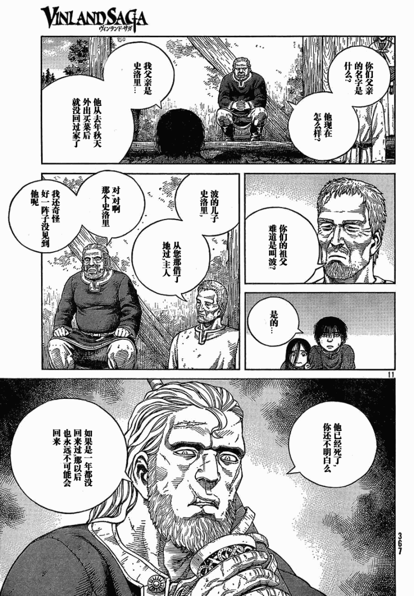 海盜戰記 - 第67話 - 5