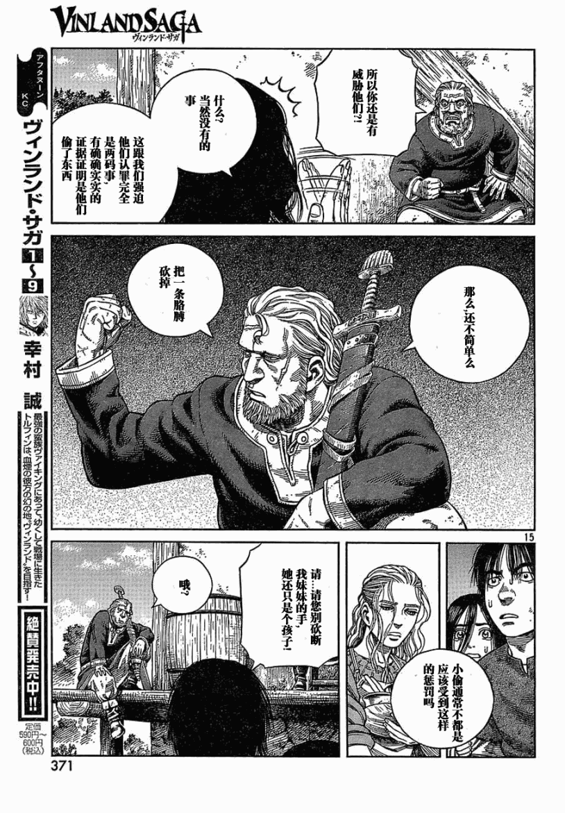 海盜戰記 - 第67話 - 3