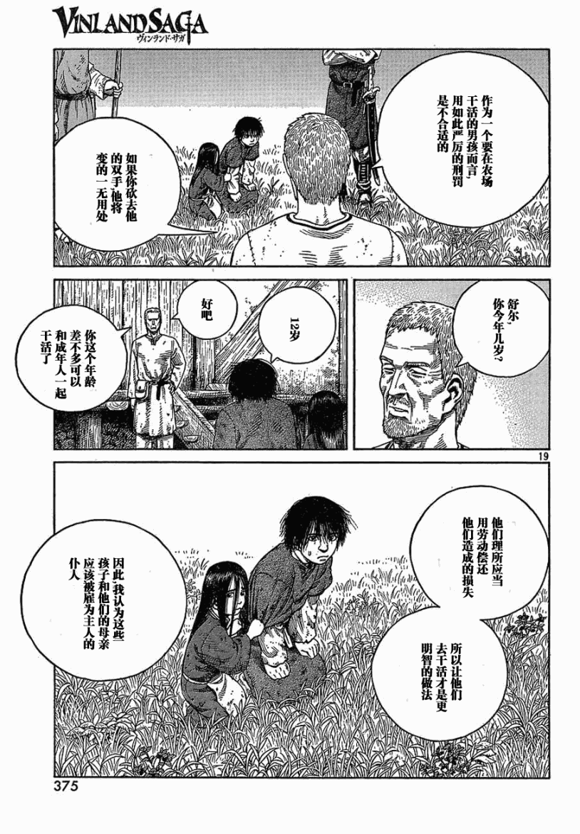 海盜戰記 - 第67話 - 1