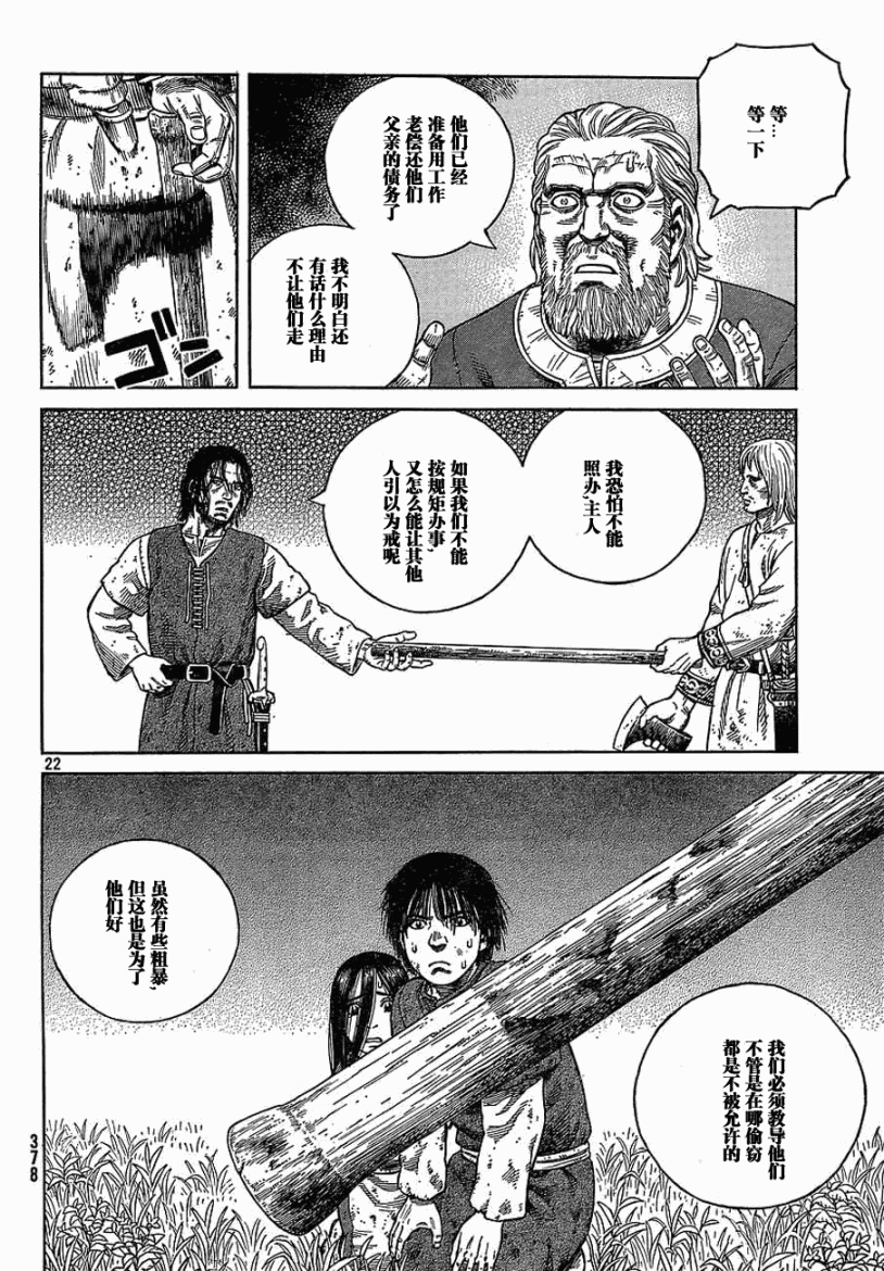 海盜戰記 - 第67話 - 4