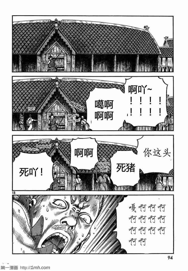 海盜戰記 - 第76話 - 1