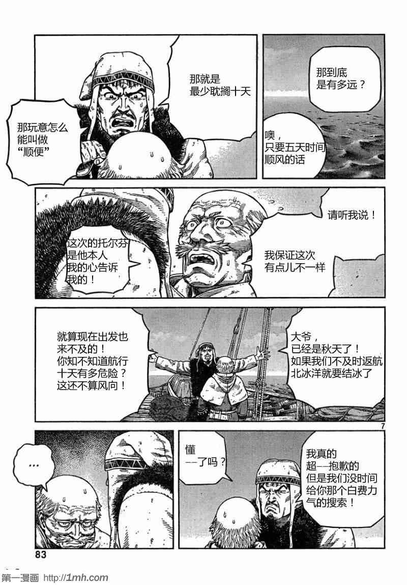 海盜戰記 - 第76話 - 3