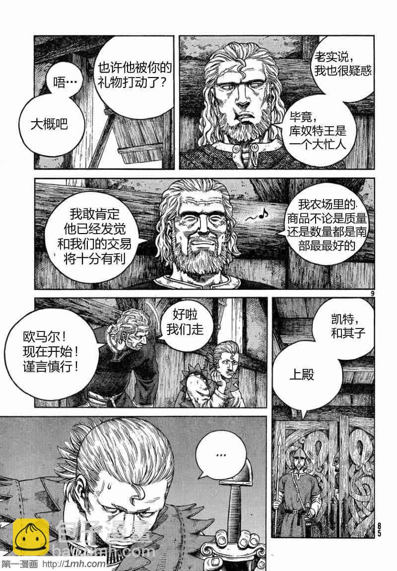 海盜戰記 - 第76話 - 1