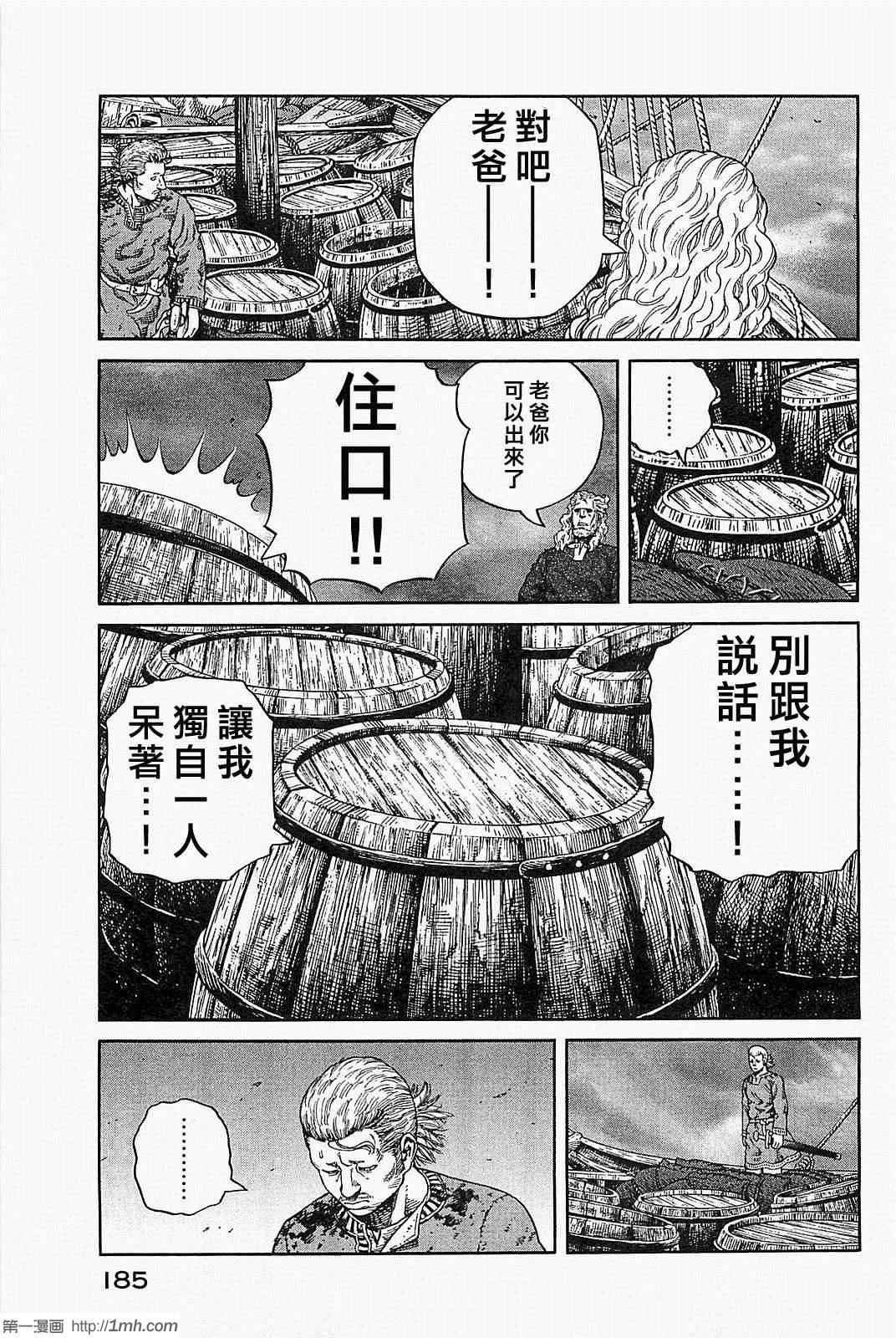 海盜戰記 - 第78話 - 3