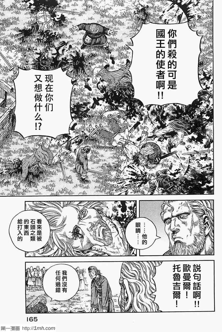 海盜戰記 - 第78話 - 3