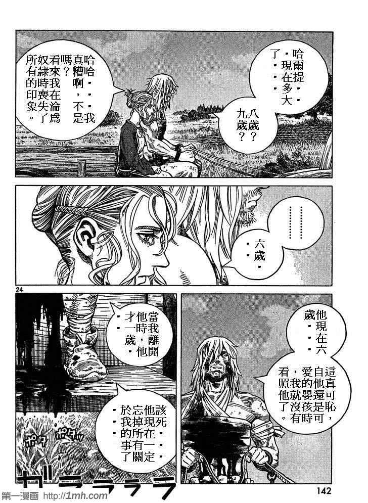 海盜戰記 - 第86話 - 6