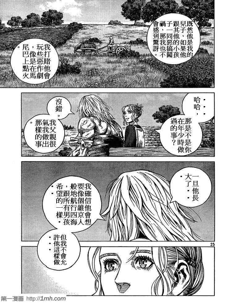 海盜戰記 - 第86話 - 1