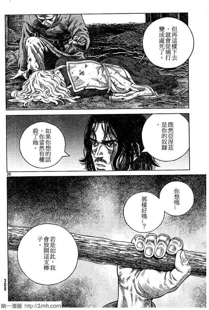 海盜戰記 - 第88話 - 2