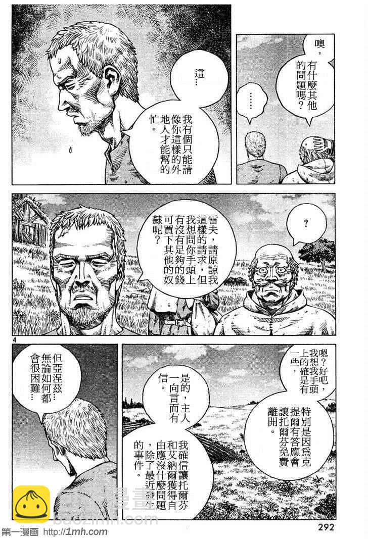 海盜戰記 - 第88話 - 4