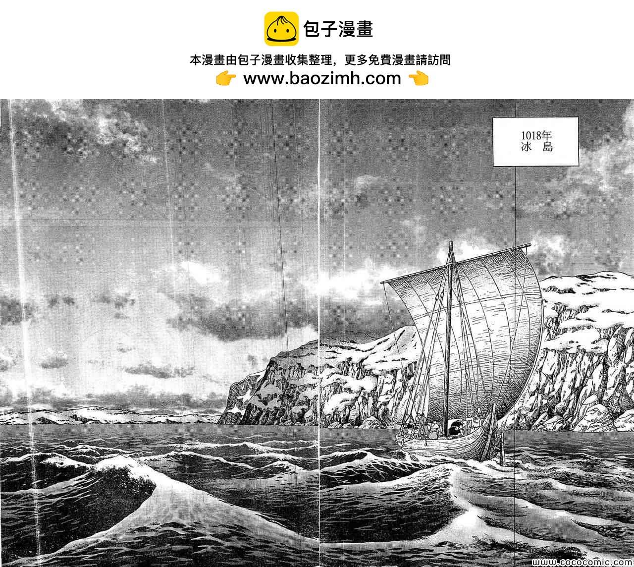海盜戰記 - 第100話 - 2
