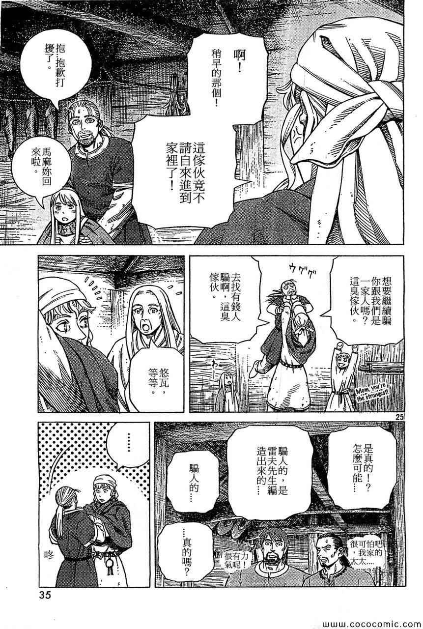 海盜戰記 - 第100話 - 6