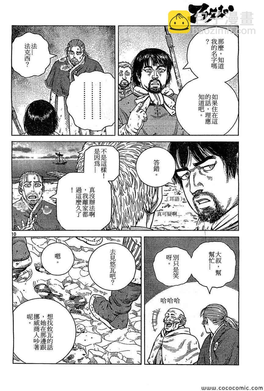 海盜戰記 - 第100話 - 3