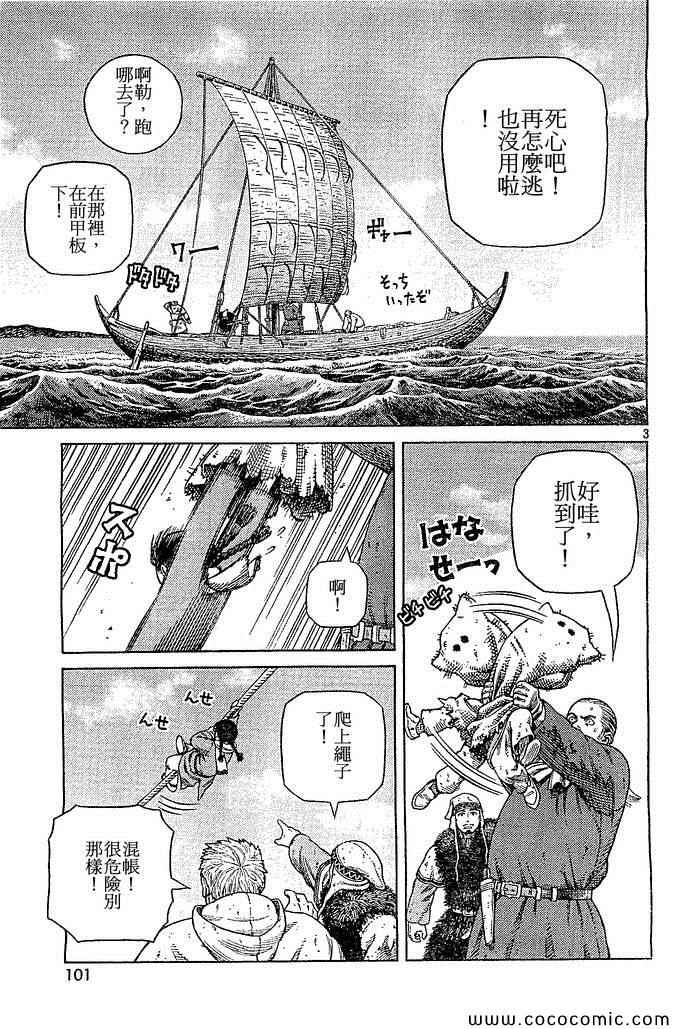 海盜戰記 - 第102話 - 3