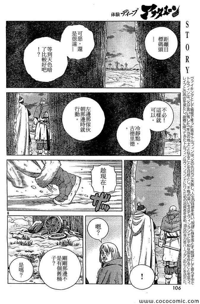 海盜戰記 - 第102話 - 3