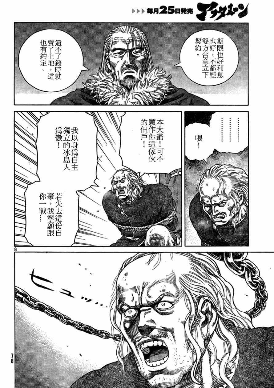 海盜戰記 - 第104話 - 3