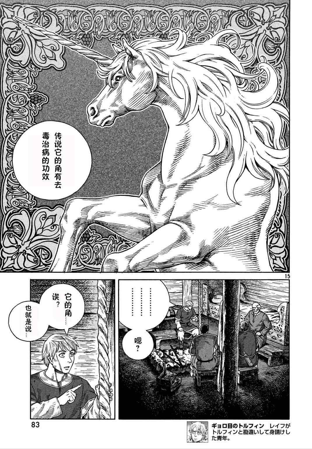 海盜戰記 - 第106話 - 3