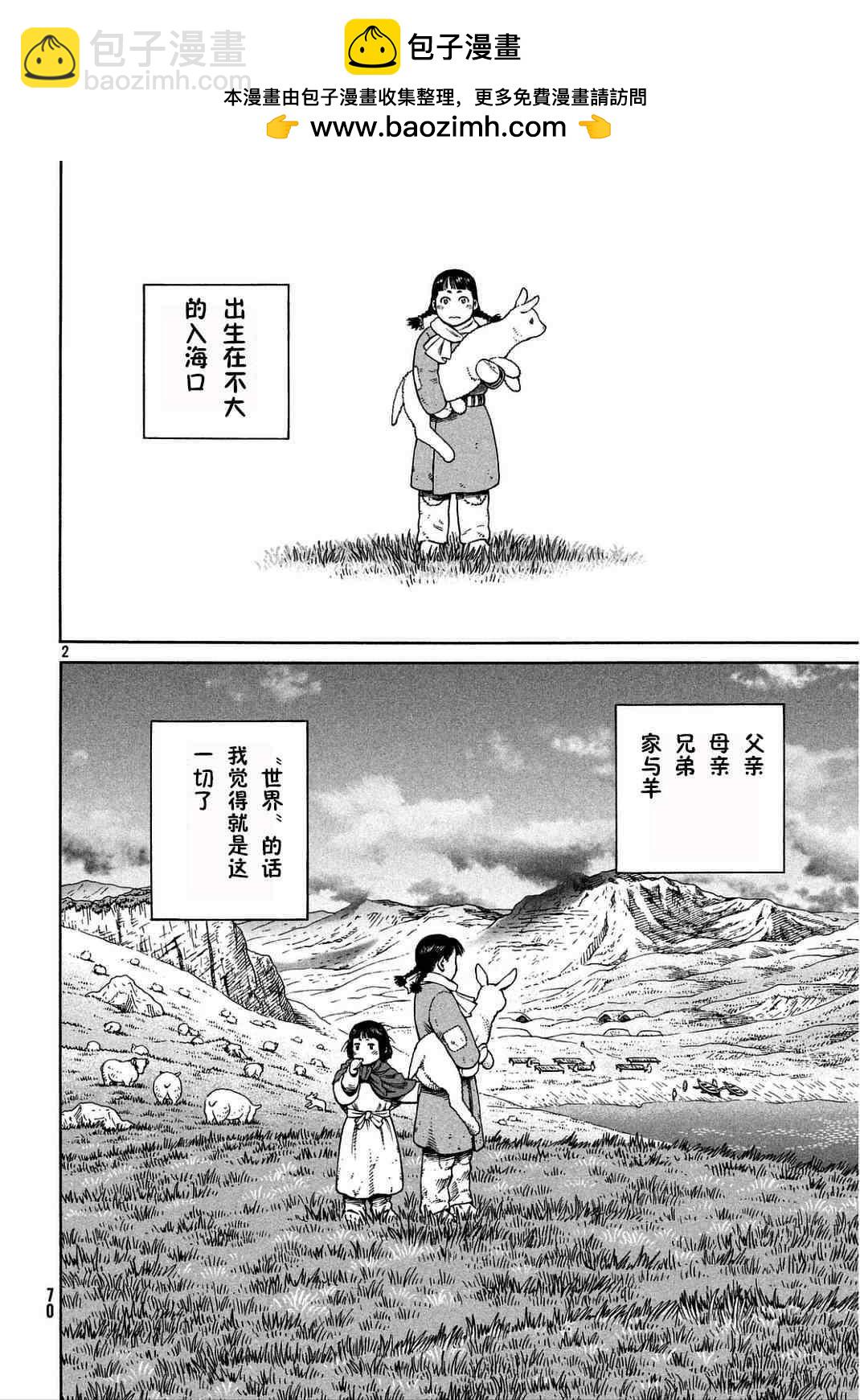 海盜戰記 - 第106話 - 2