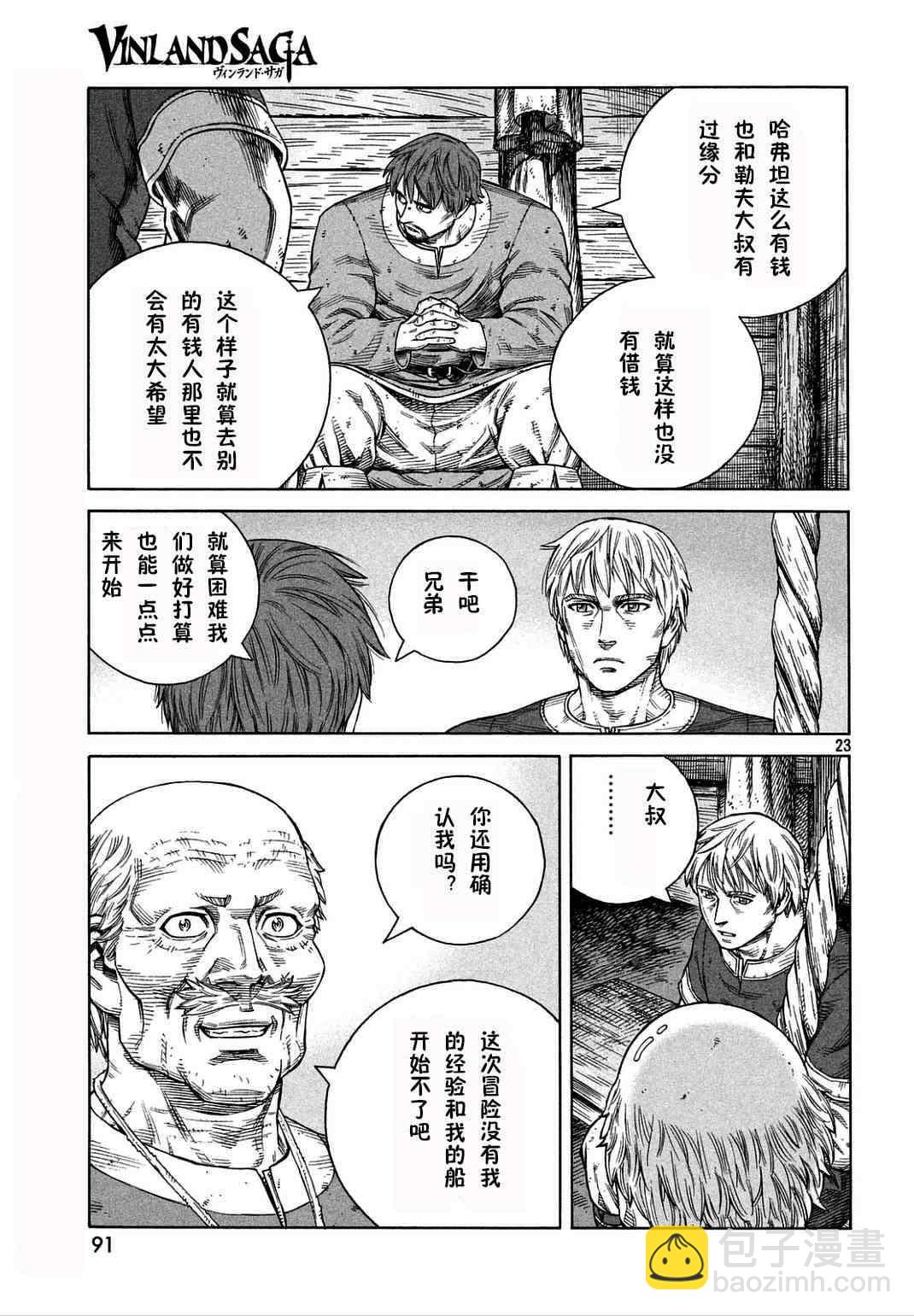 海盜戰記 - 第106話 - 5