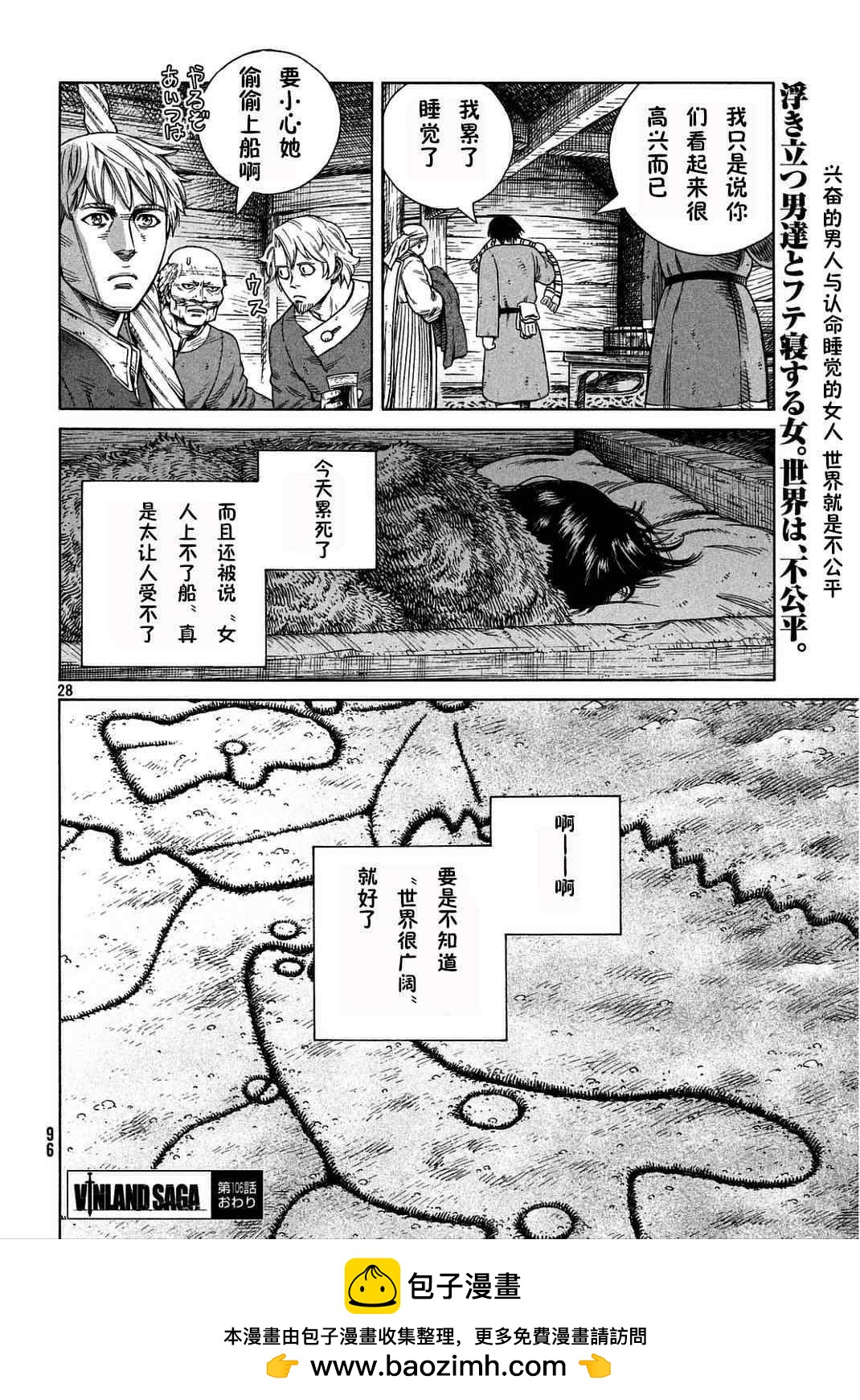 海盜戰記 - 第106話 - 4