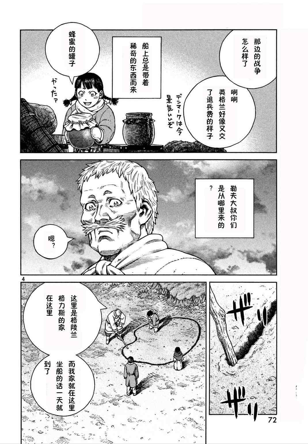 海盜戰記 - 第106話 - 4