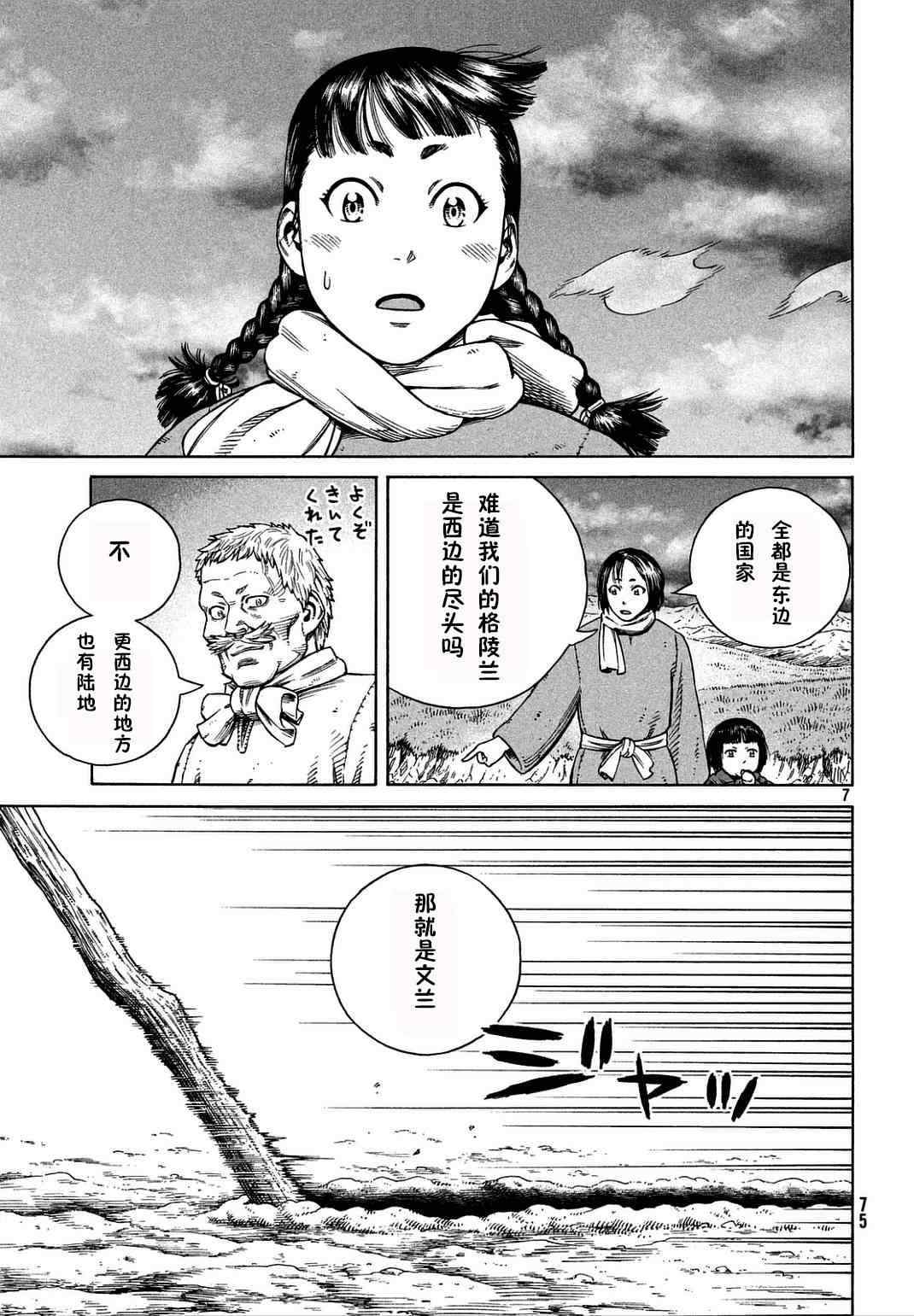 海盜戰記 - 第106話 - 1