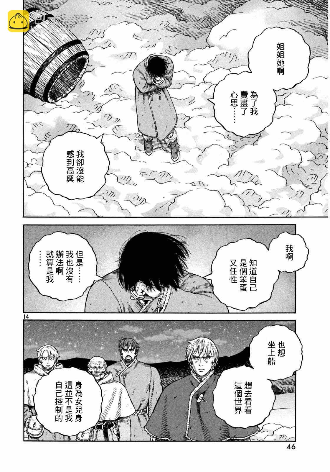 海盜戰記 - 第108話 - 2