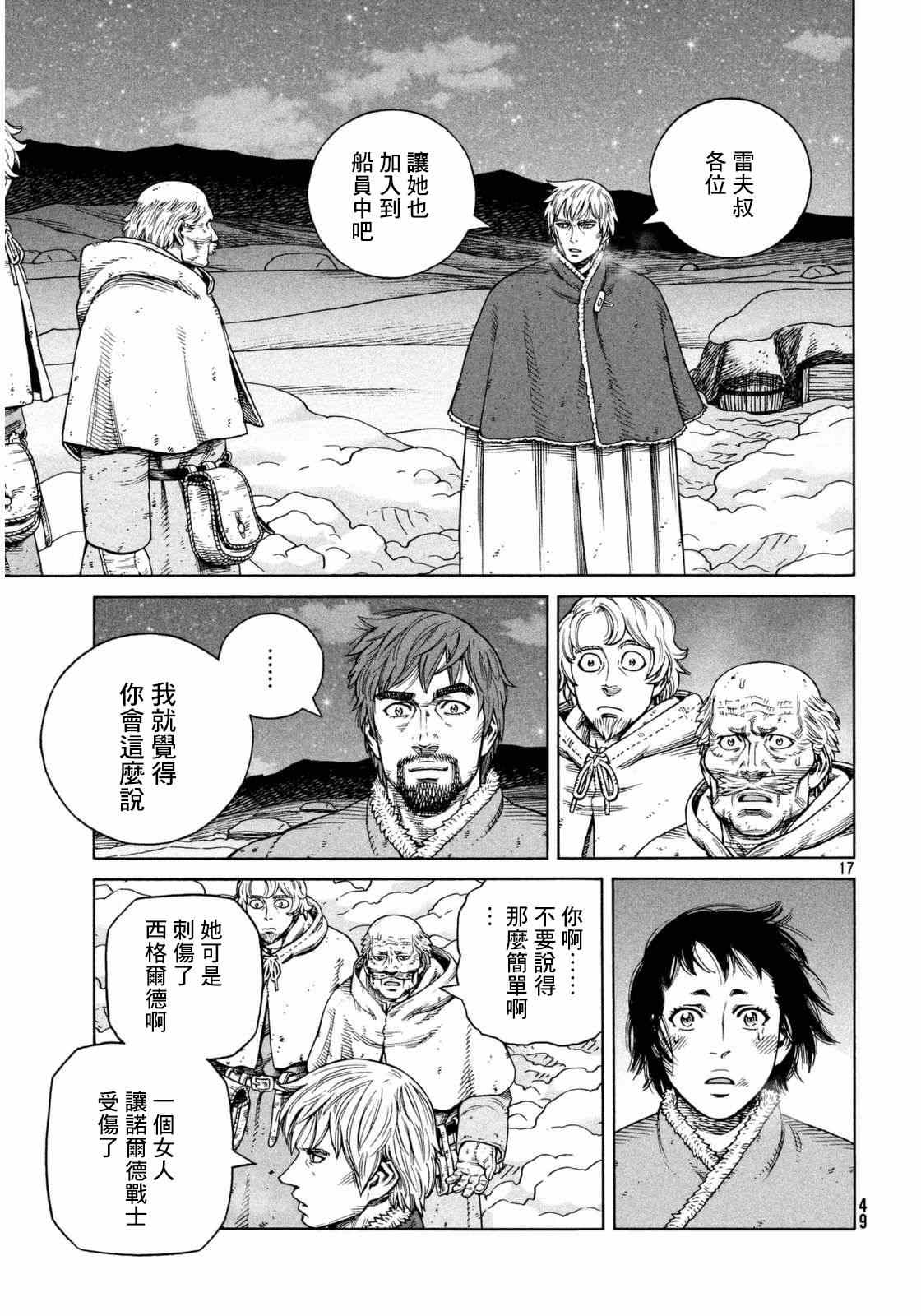 海盜戰記 - 第108話 - 5