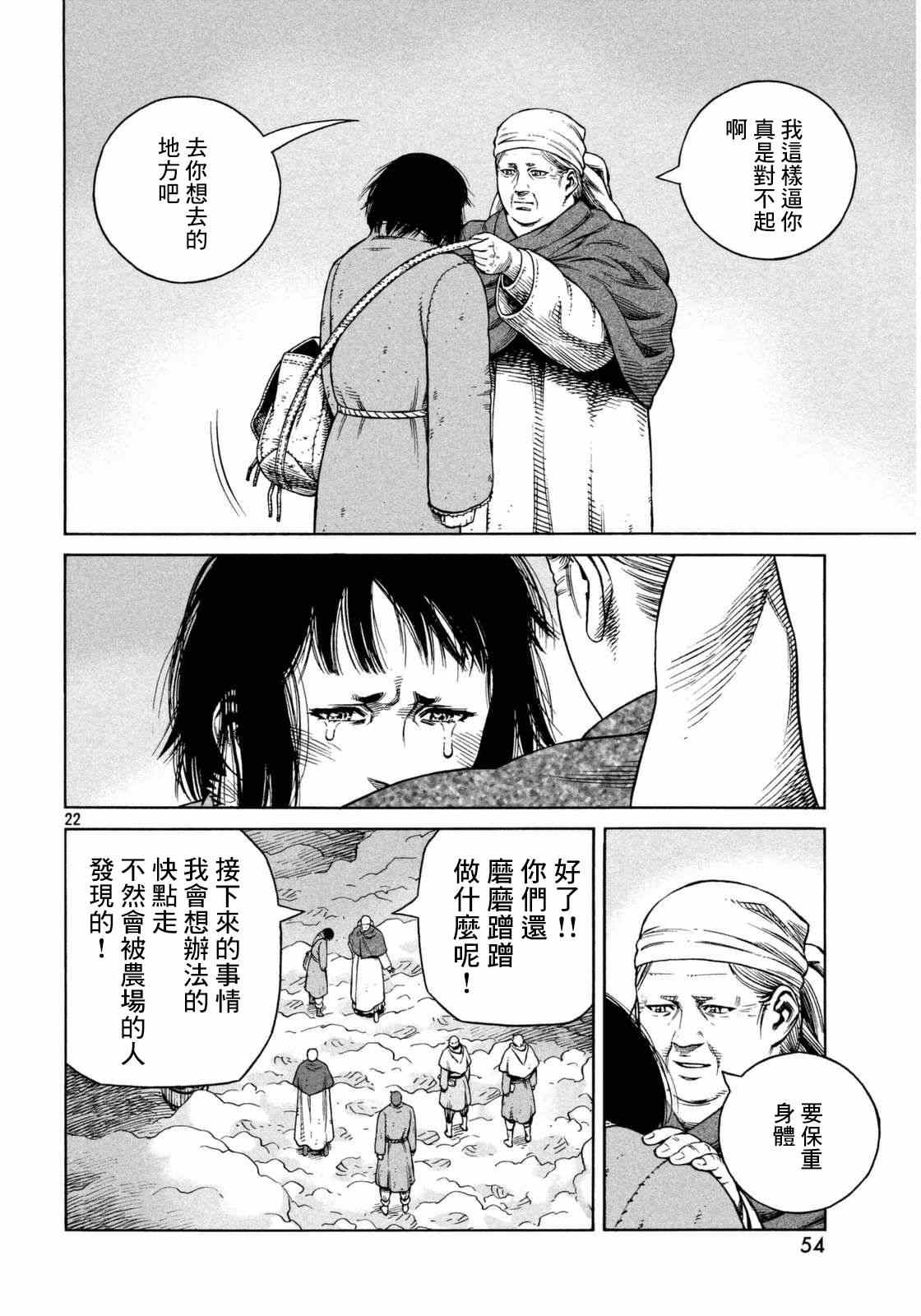 海盜戰記 - 第108話 - 4