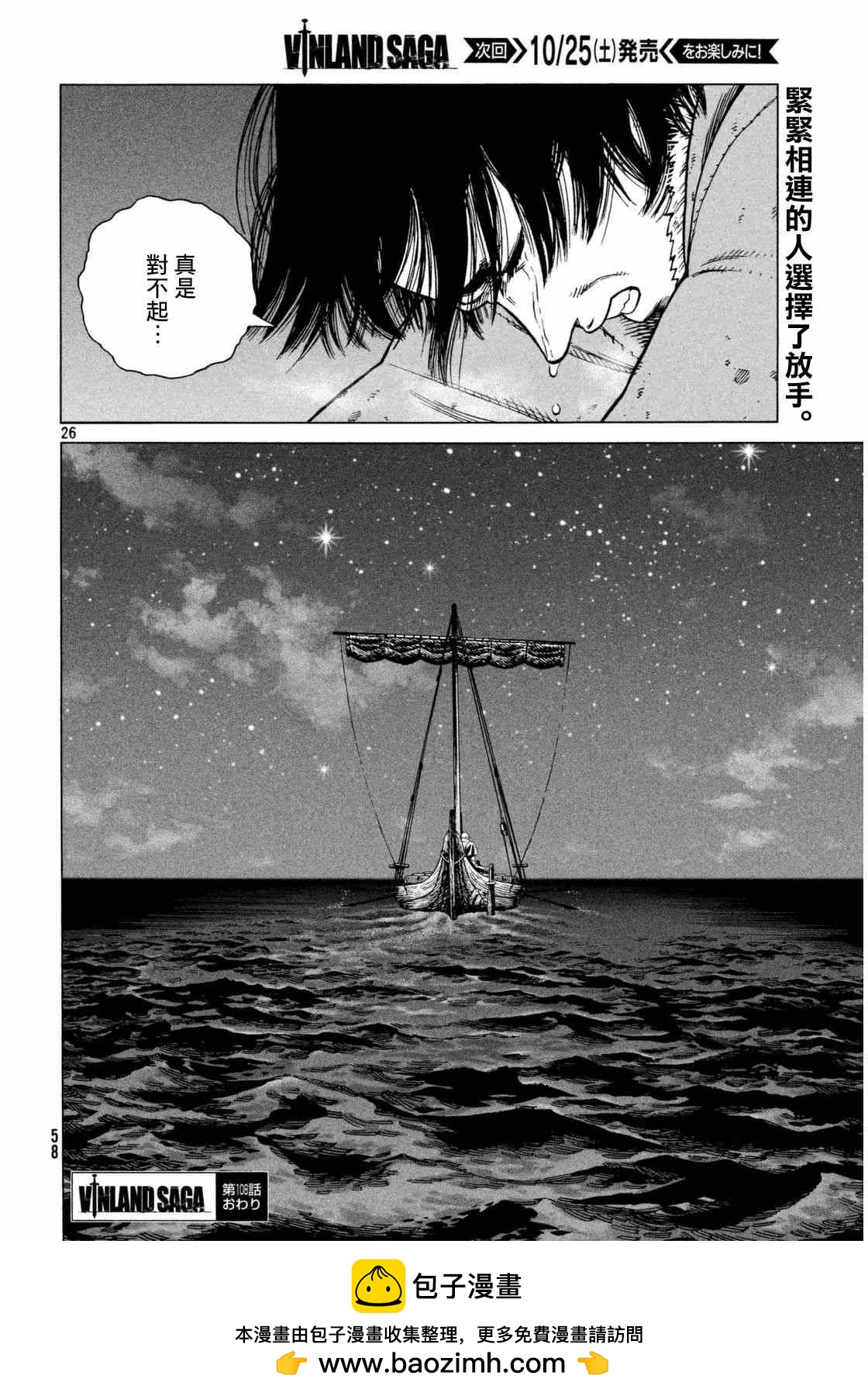 海盜戰記 - 第108話 - 2