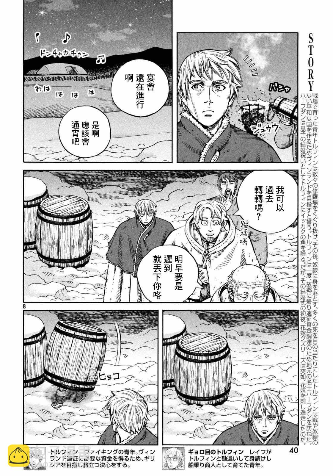 海盜戰記 - 第108話 - 2