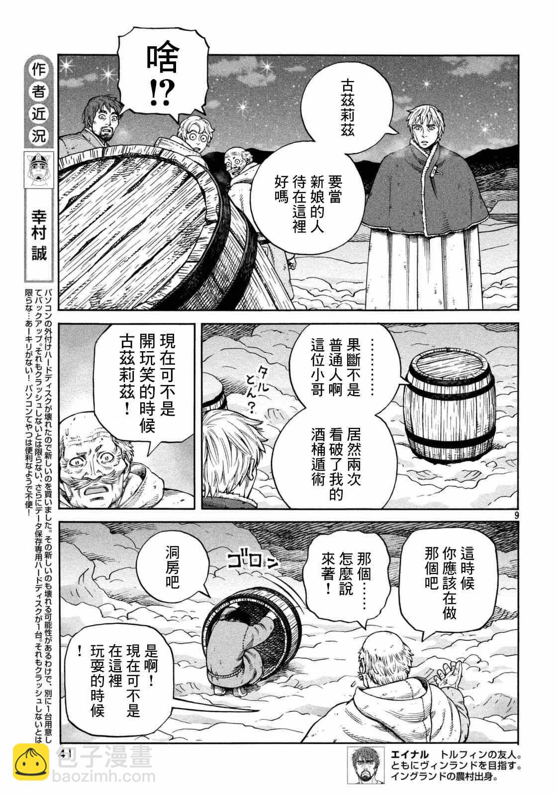 海盜戰記 - 第108話 - 3