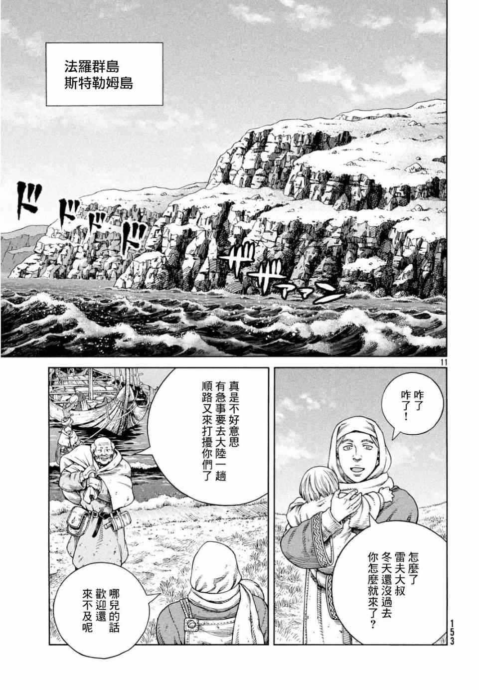 海盜戰記 - 第110話 - 5