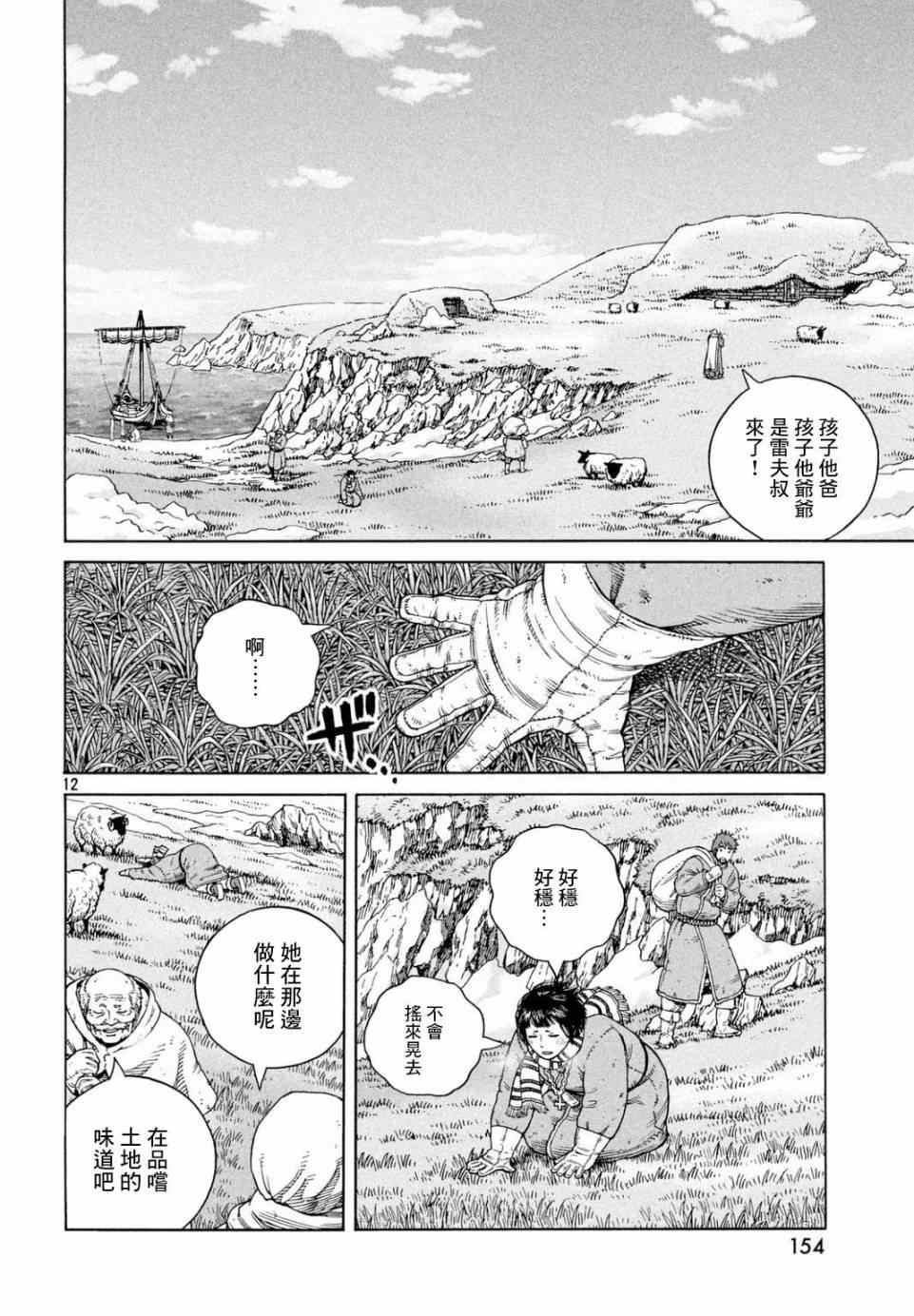 海盜戰記 - 第110話 - 6