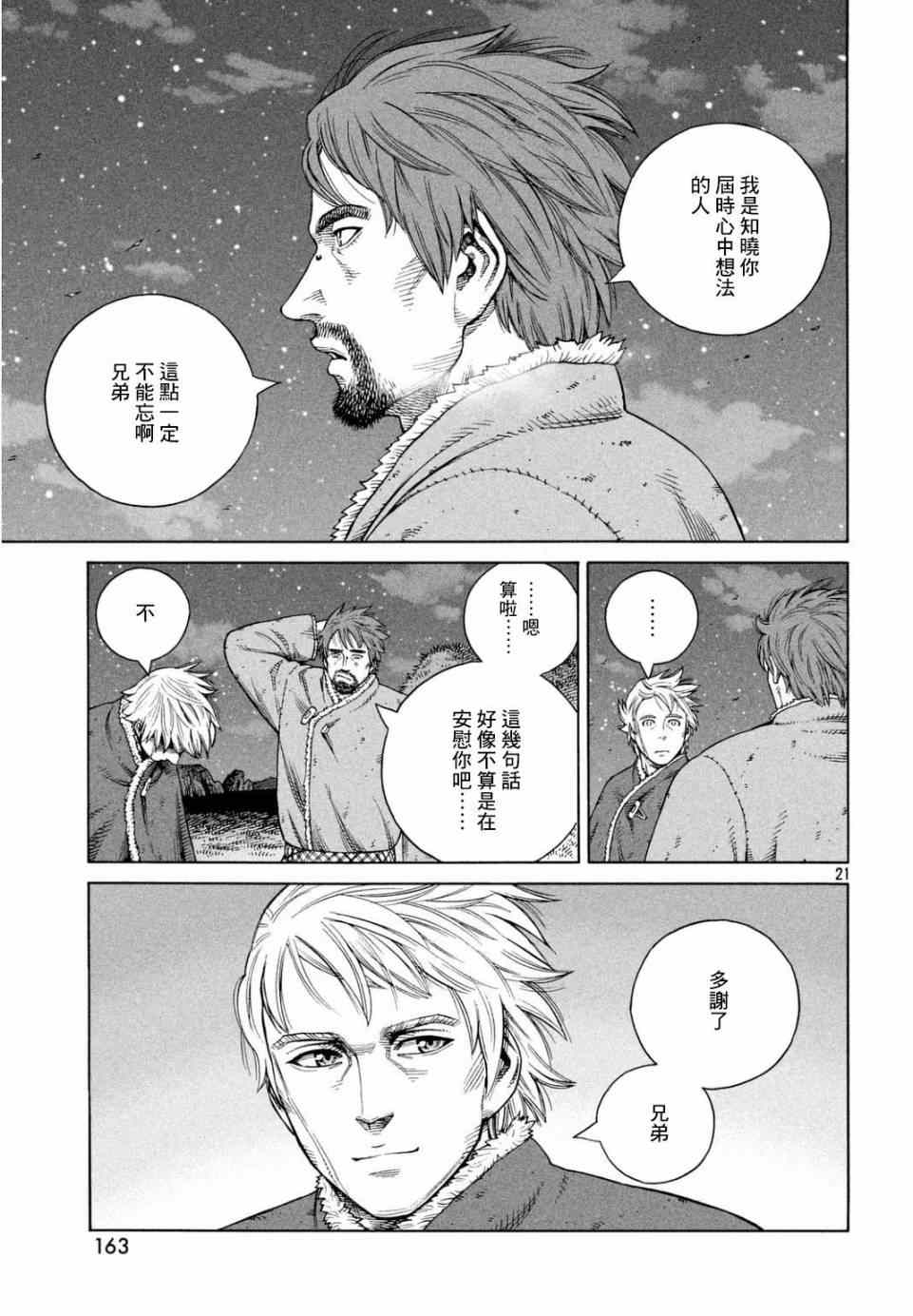 海盜戰記 - 第110話 - 3