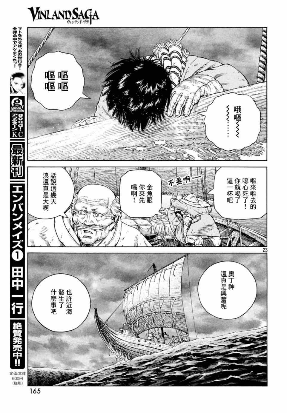 海盜戰記 - 第110話 - 5