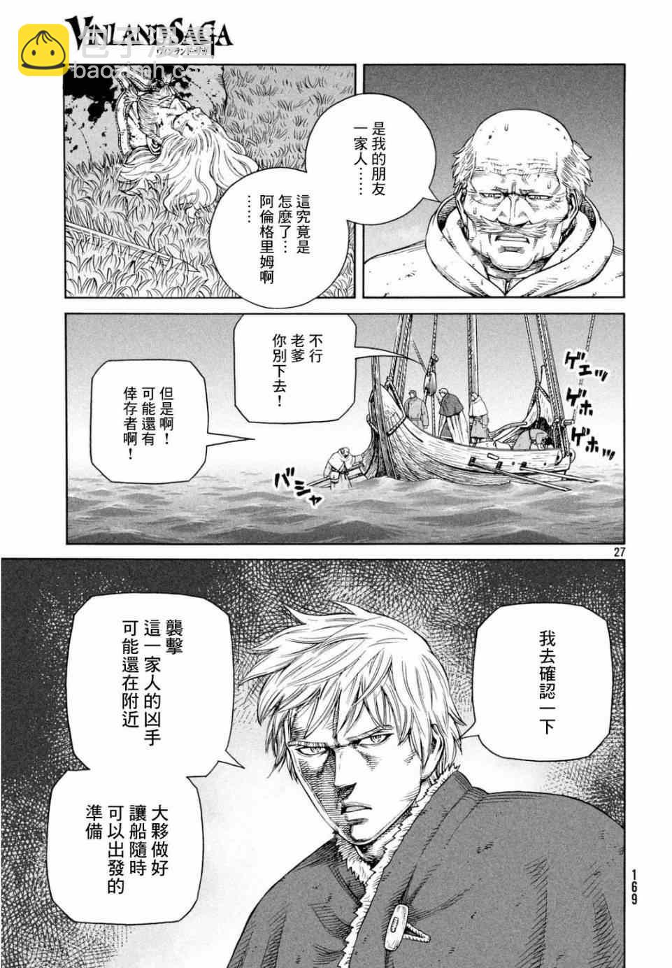 海盜戰記 - 第110話 - 3