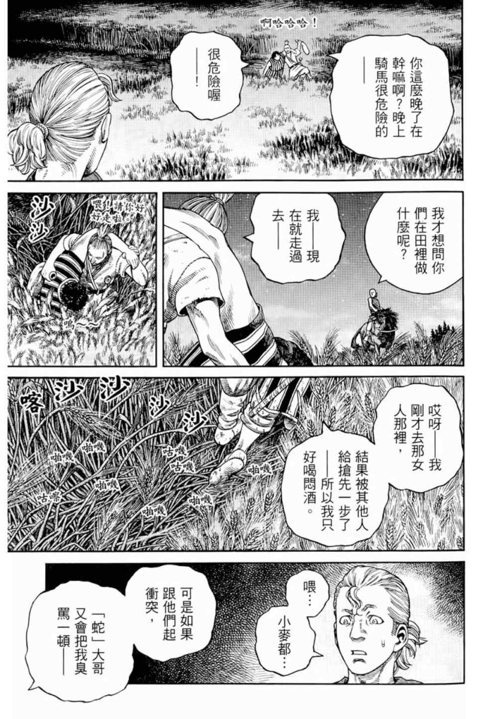 海盜戰記 - 第9卷(1/5) - 4