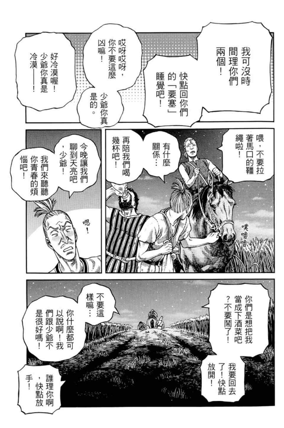 海盜戰記 - 第9卷(1/5) - 6