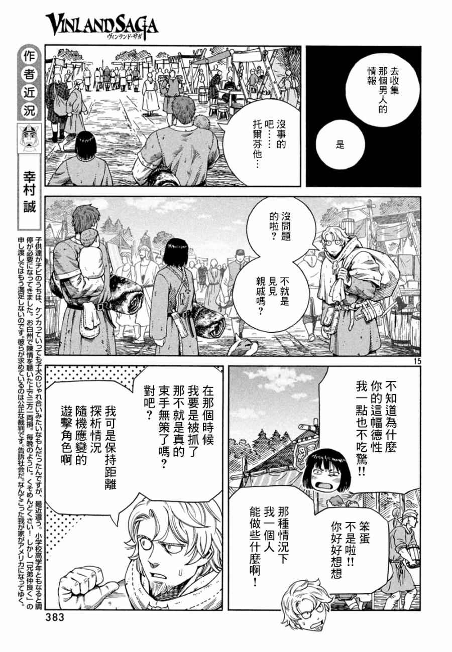 海盜戰記 - 第126話 - 3