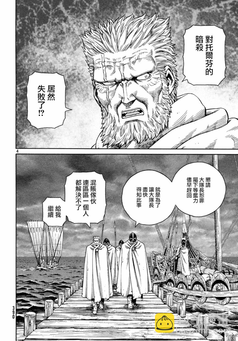 海盜戰記 - 第130話 - 3