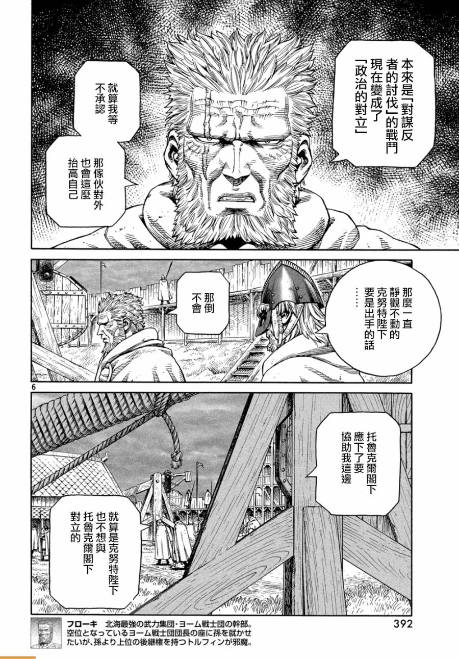 海盜戰記 - 第130話 - 5