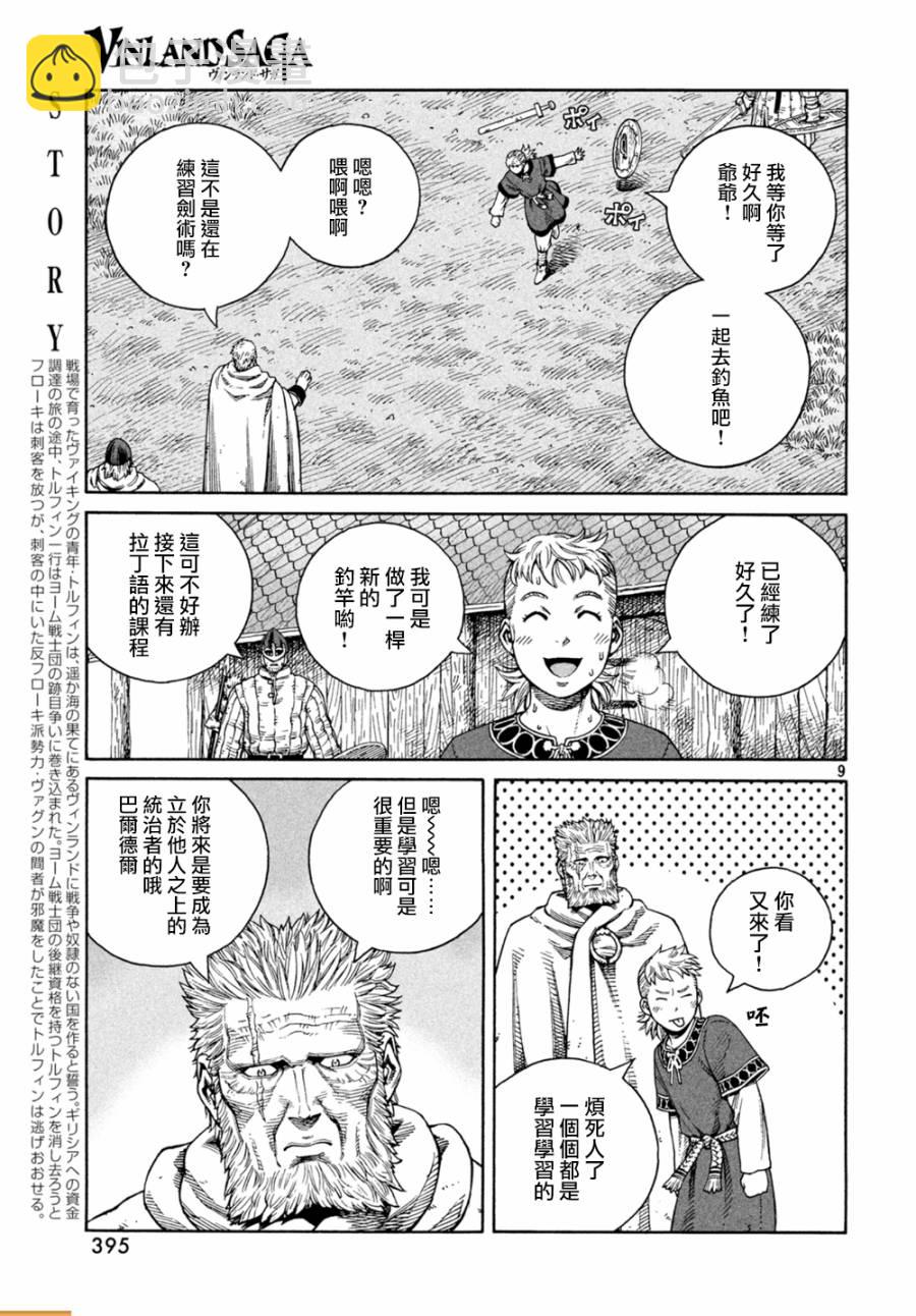 海盜戰記 - 第130話 - 3